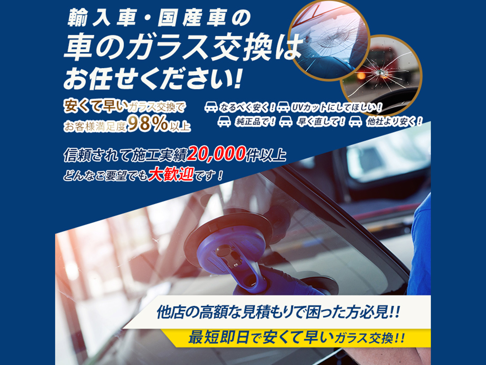 光自動車鈑金工業所 | あらゆる国産・輸入車のガラス交換・修理は福井 